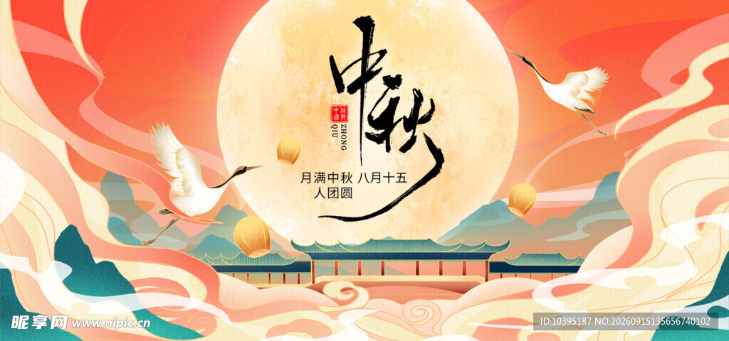 中秋佳节团圆主题插画海报