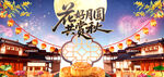 花好月圆贺中秋海报