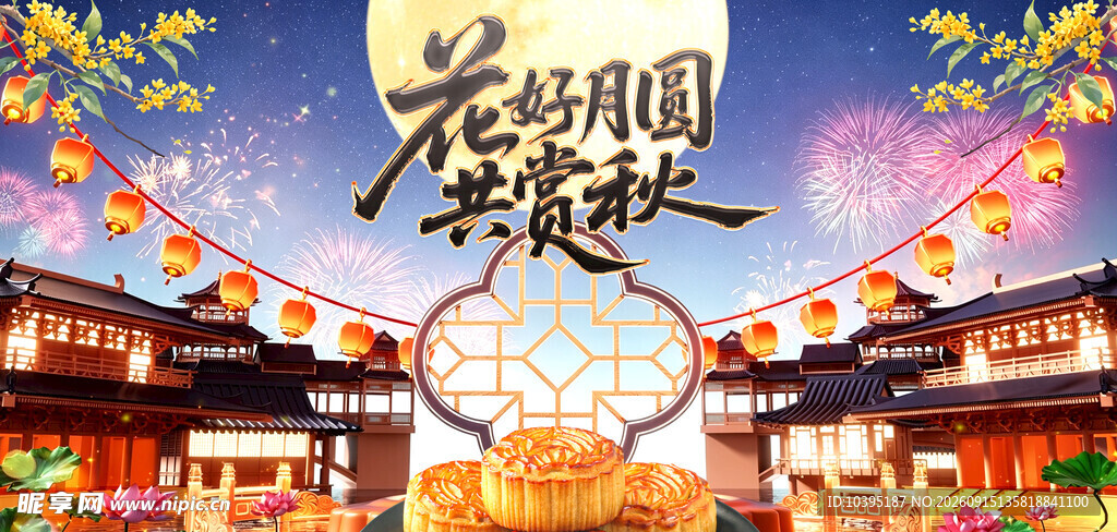 花好月圆贺中秋海报