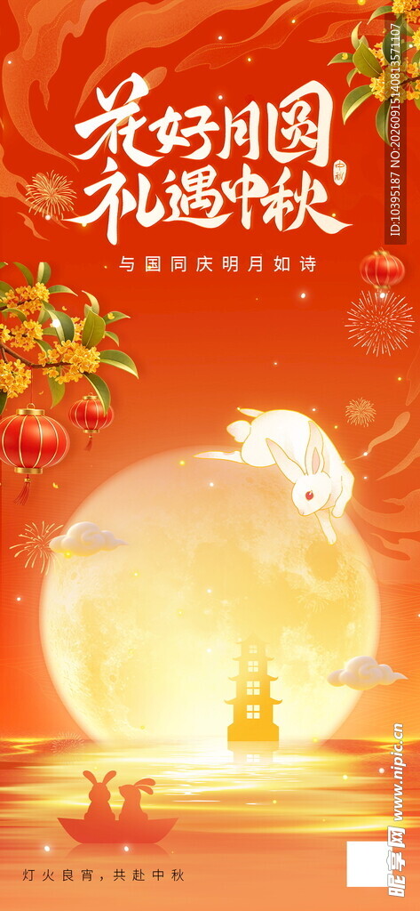 中秋佳节海上明月海报
