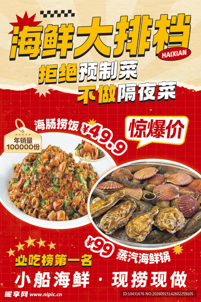 海鲜大排档