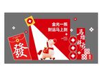 马年美陈