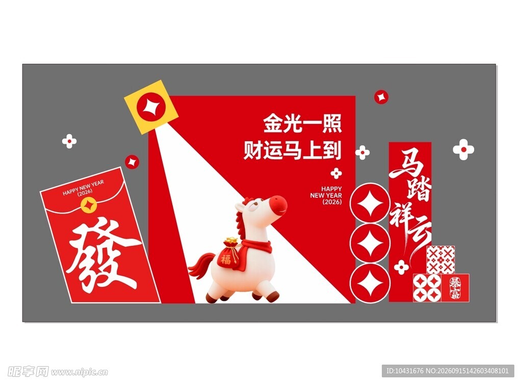 马年美陈
