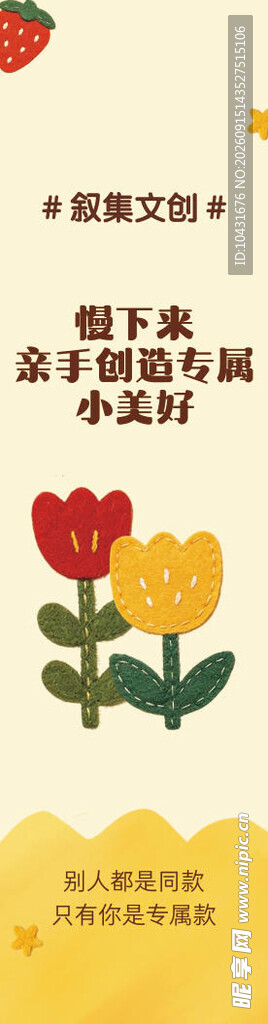 文创海报  手工 布艺