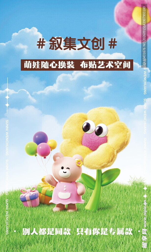 文创海报 手工布艺