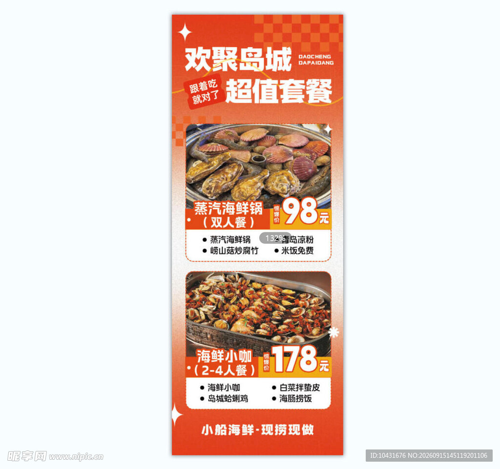 海鲜套餐