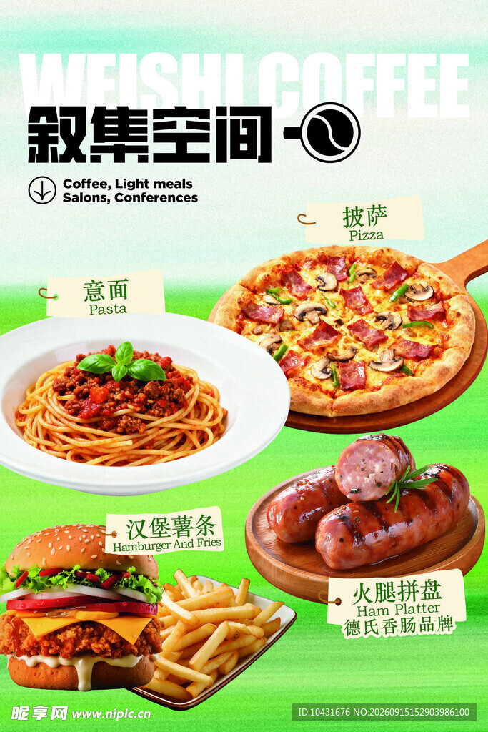 披萨 汉堡