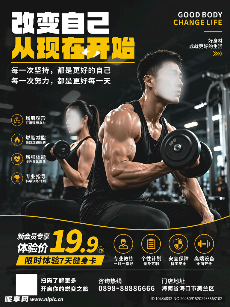 健身海报