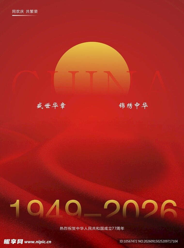 国庆