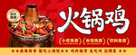 美味火锅鸡