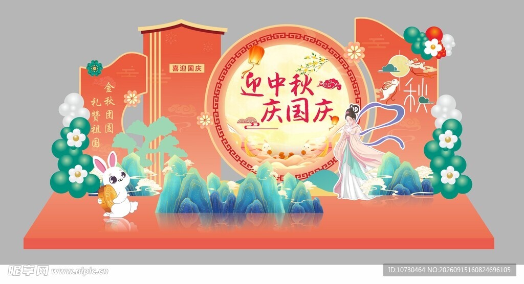 中秋国庆美陈