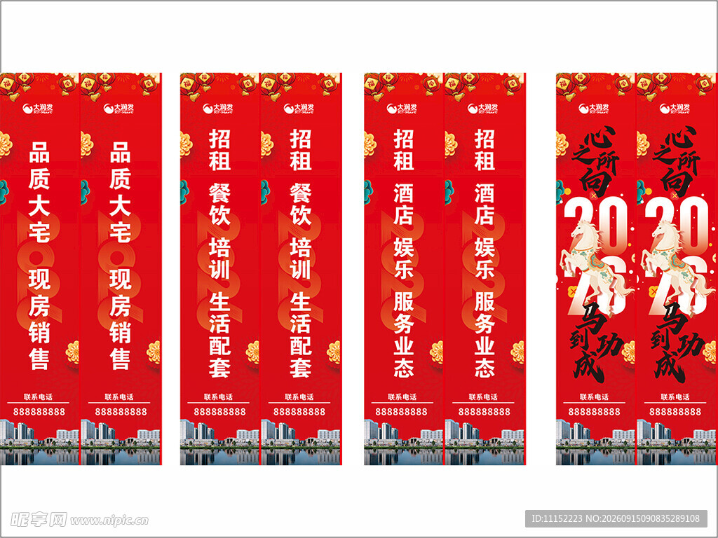 2026新年喜庆道旗