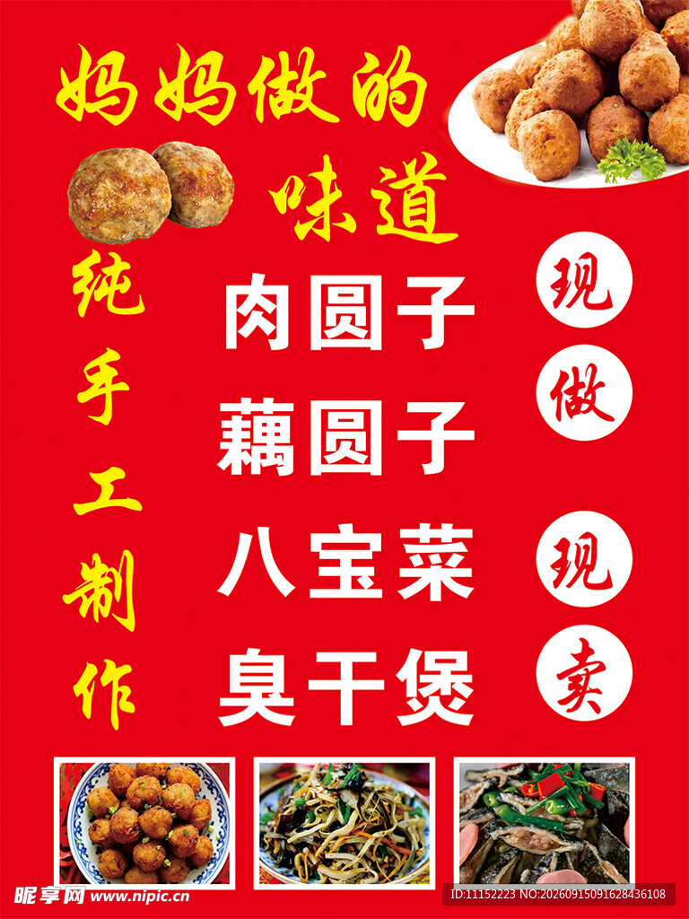 妈妈纯手工制作的传统美食