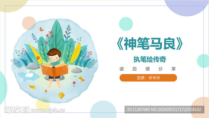 神笔马良儿童读后感