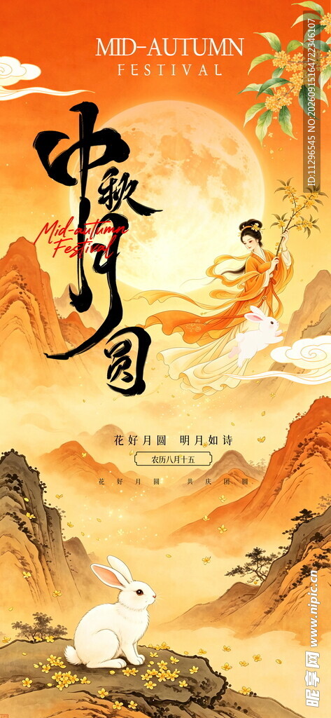 中国风中秋主题插画海报