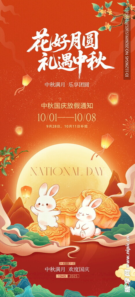 花好月圆庆中秋放假通知放假公告