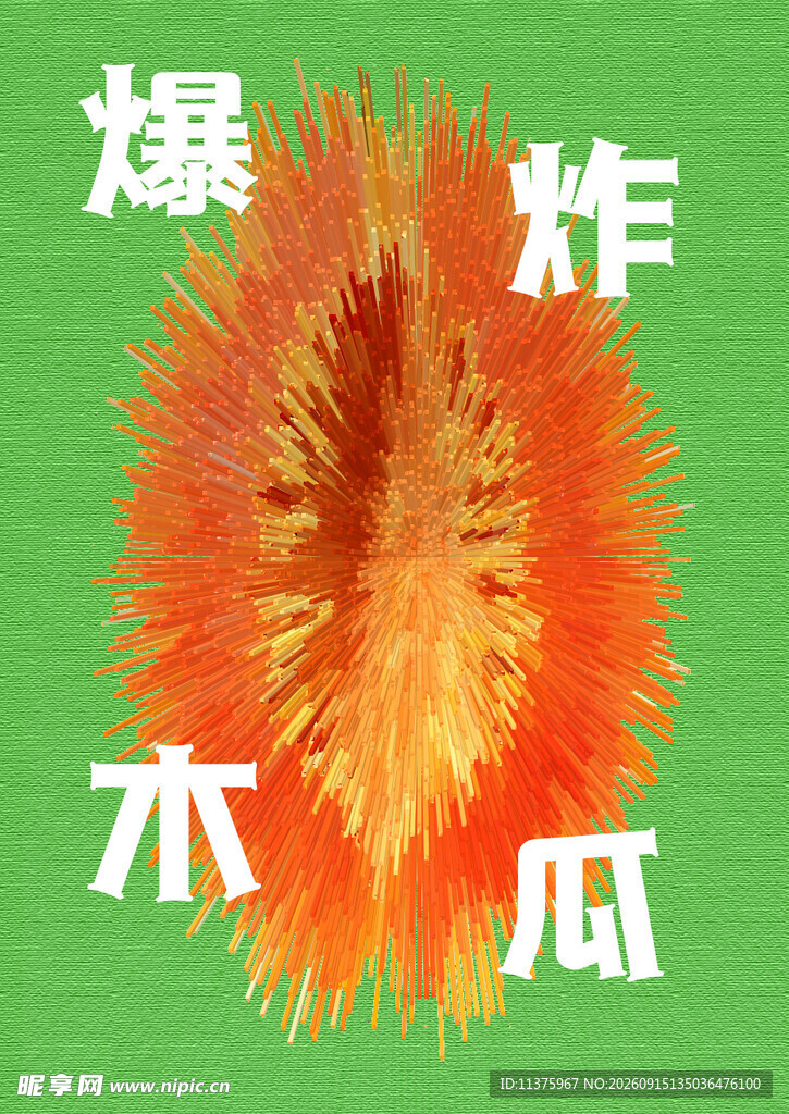 爆炸木瓜创意图像展示