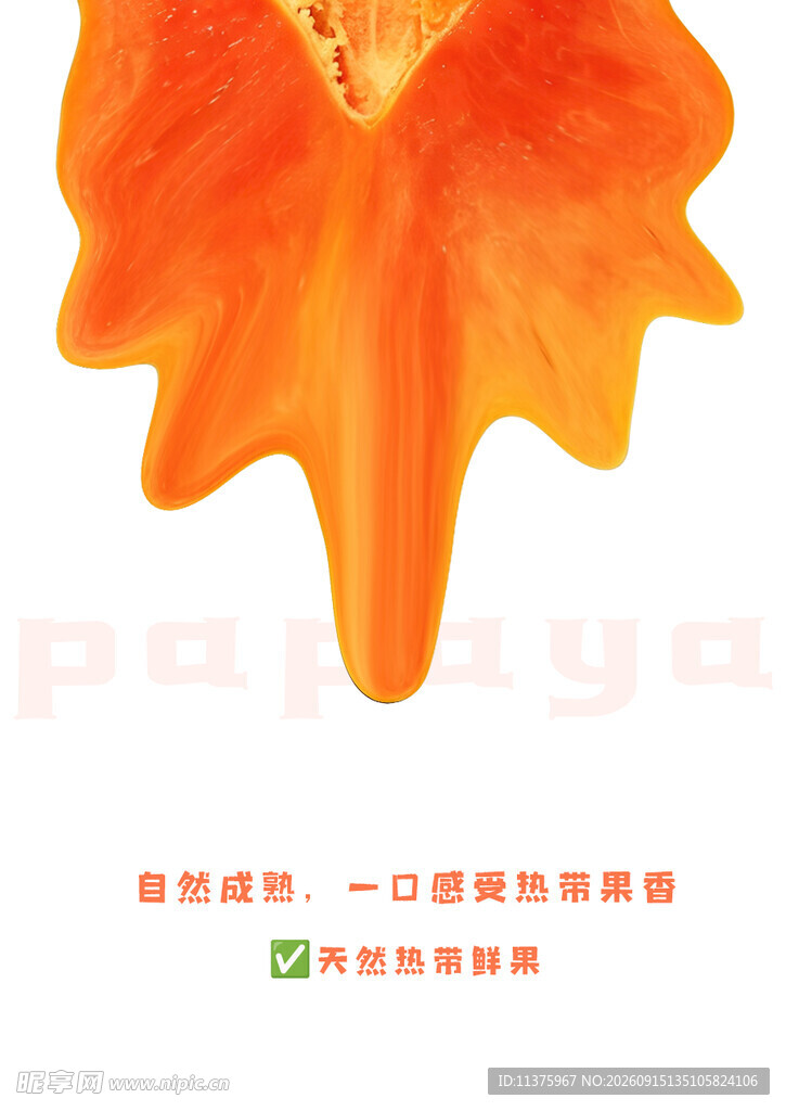 橙色木瓜特写
