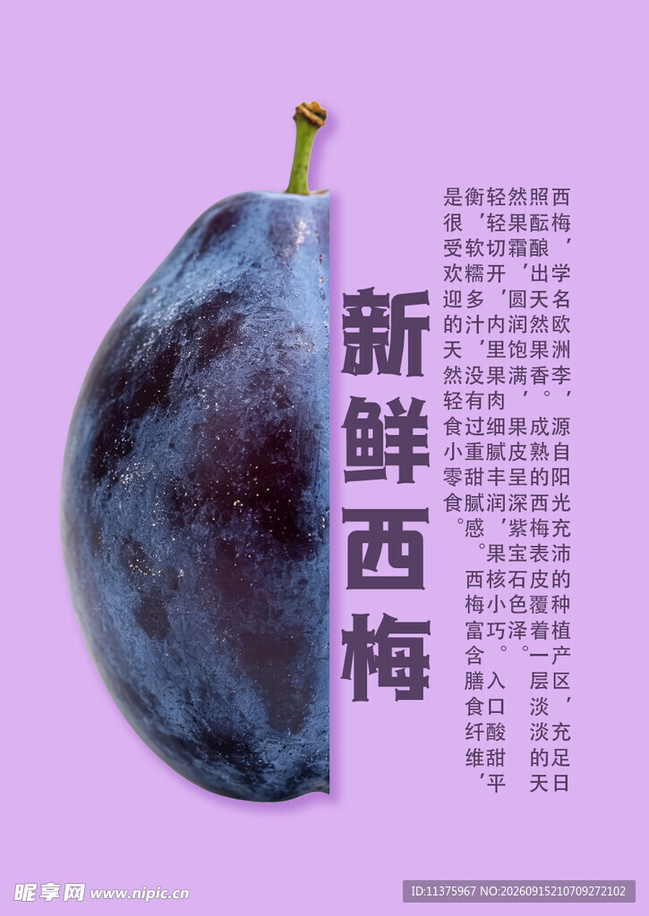 一半的诱人美味