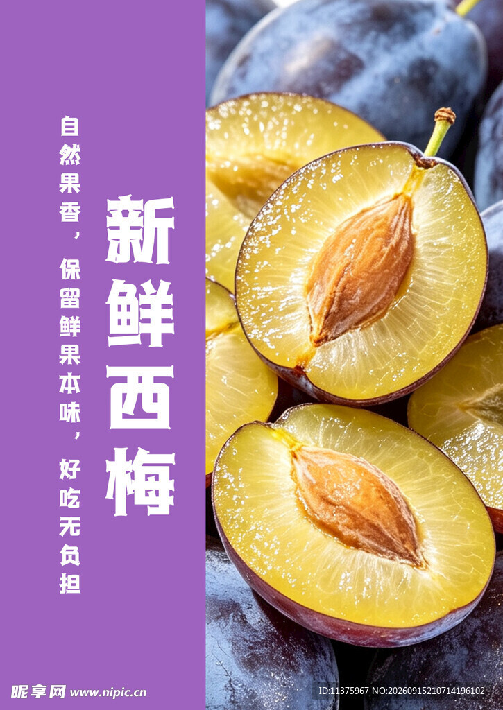 果肉饱满诱人