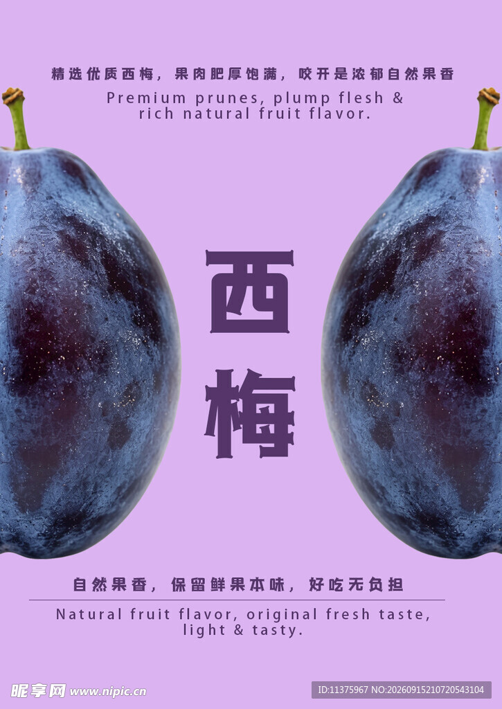 新鲜西梅