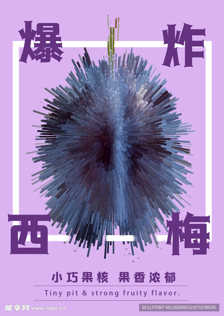 爆炸西瓜创意海报展示