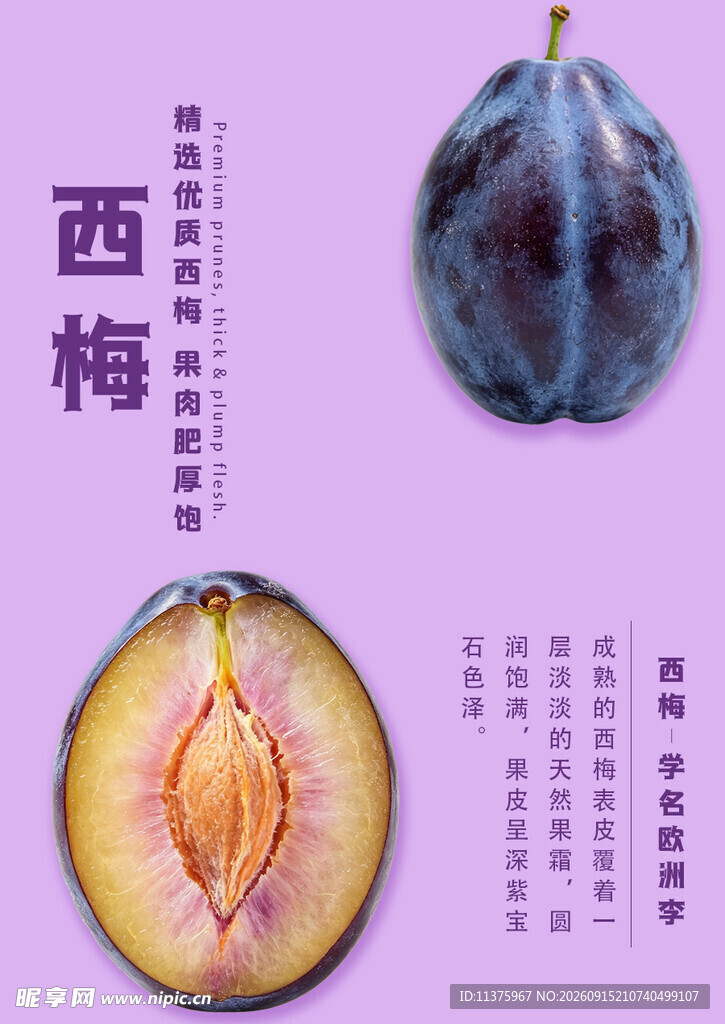 西梅展示图
