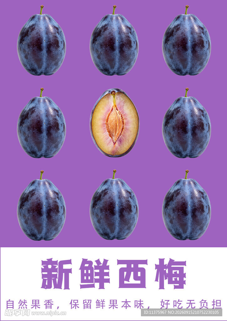 新鲜西梅展示