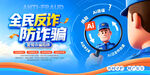 全民反诈宣传海报