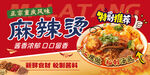 麻辣烫