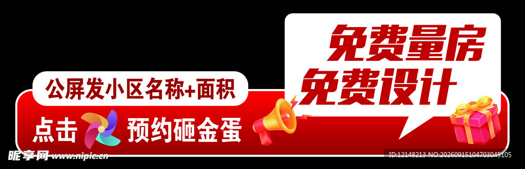 免费量房