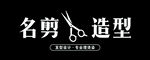 美发店招