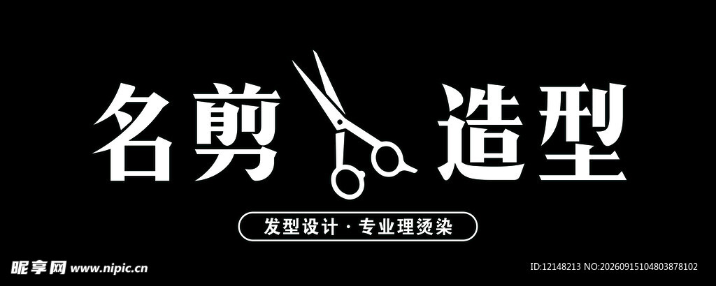 美发店招