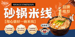 砂锅米线