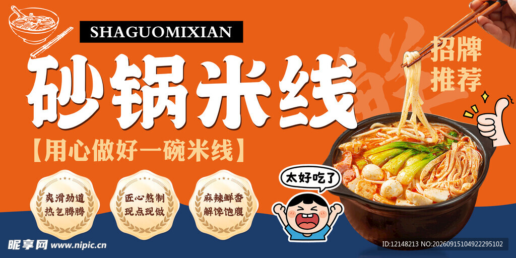 砂锅米线