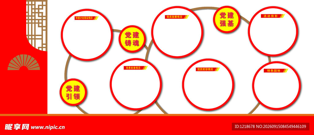 党员活动室党建文化墙