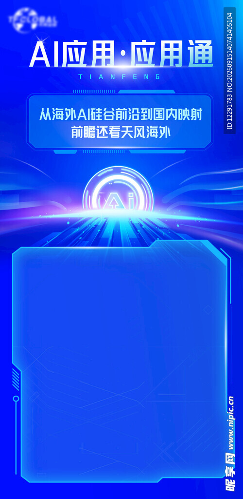 AI应用海报
