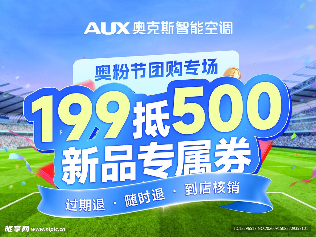 奥克斯新品专属优惠活动