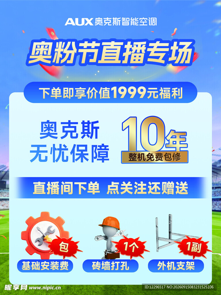 奥粉节直播专场
