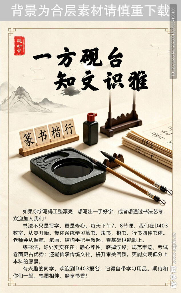 书法海报