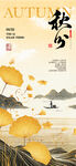 秋日山水诗意画卷
