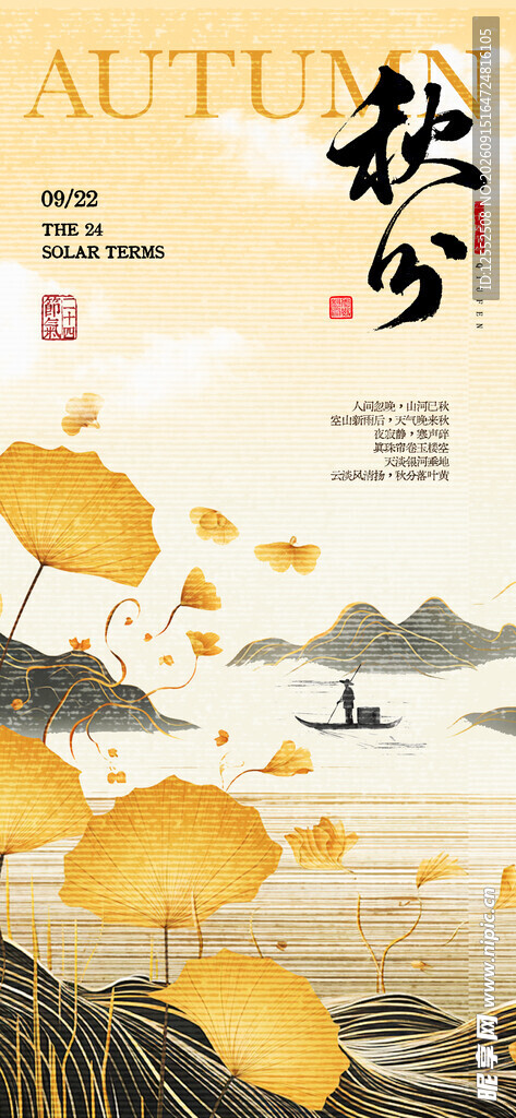 秋日山水诗意画卷