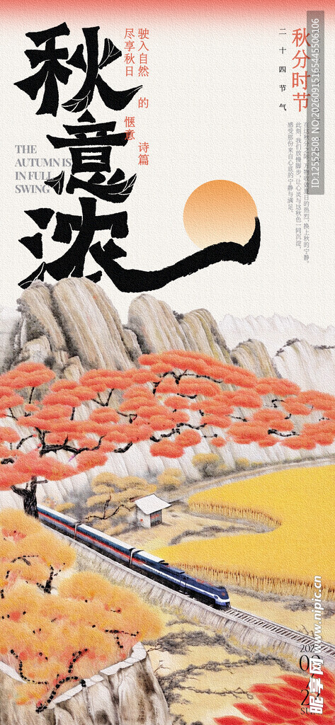 秋日山水间的诗意画卷