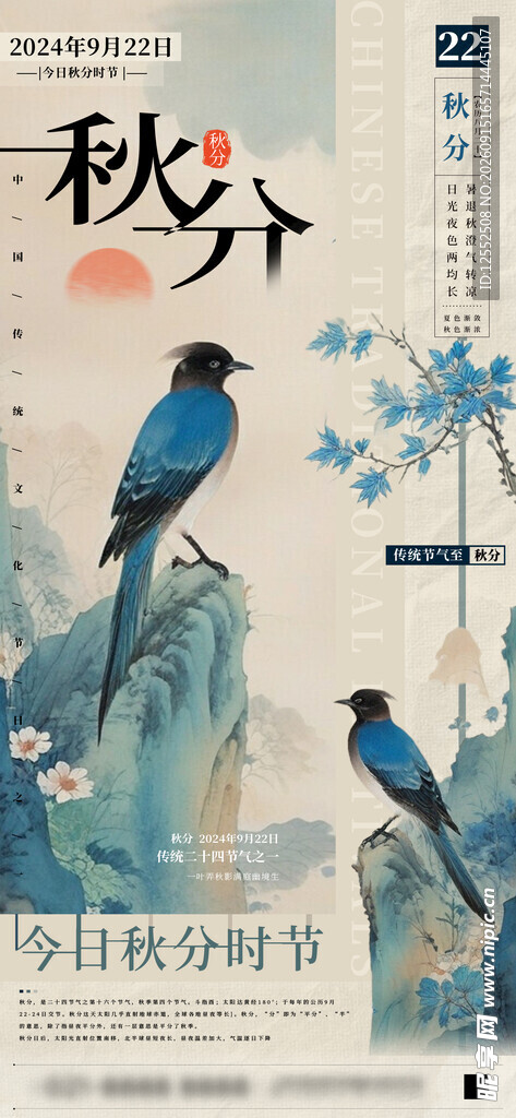 秋分时节双鸟栖于枝头
