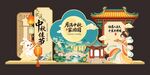 中式中秋美陈