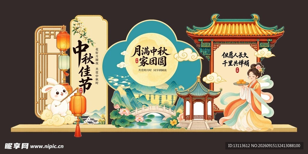 中式中秋美陈
