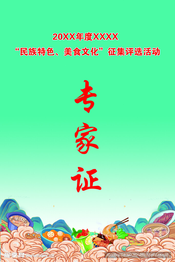美食节工作证