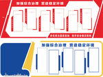 综治文化墙