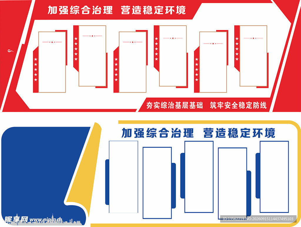 综治文化墙