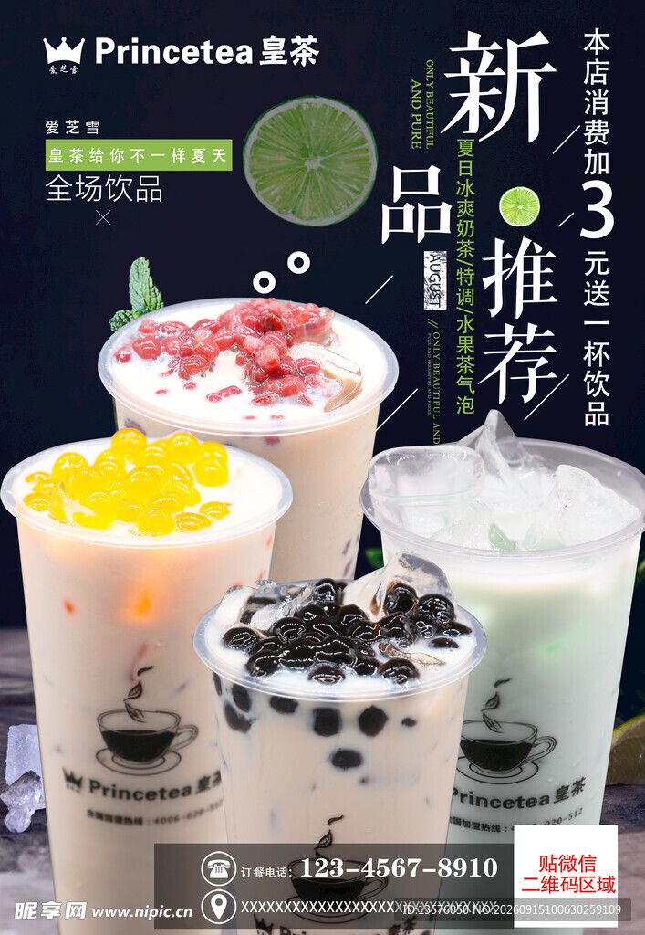 皇茶奶茶